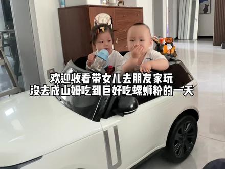 去朋友家玩耍,又吃到好次的螺蛳粉!#带娃 #带娃日常 #带娃vlog #日常vlog #婚后生活