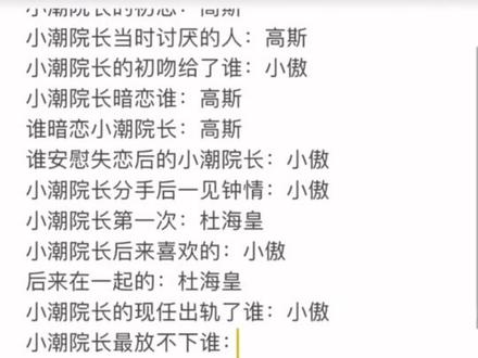 《小潮院长的炸裂情感史》
仅供娱乐!!!
#小潮院长 #小潮team #炸裂