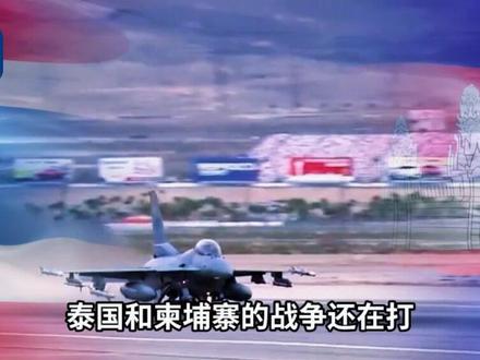 泰国这一仗打得漂亮,东南亚变天了! #国际局势 #占豪 #泰柬冲突 #硬核深度计划 #零基础看懂全球