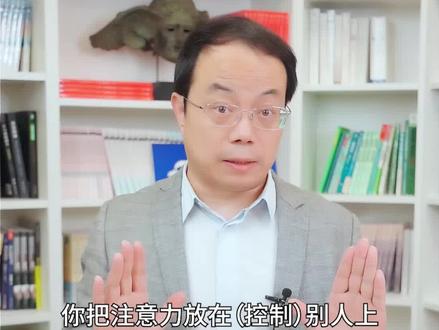“少管闲事”,你的人生会豁然开朗。#心理 #控制欲 #情感 #恋爱 #心理学