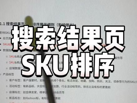淘宝这个搜索结果页SKU排序的更新,苦了部分类目的运营。#淘宝运营
