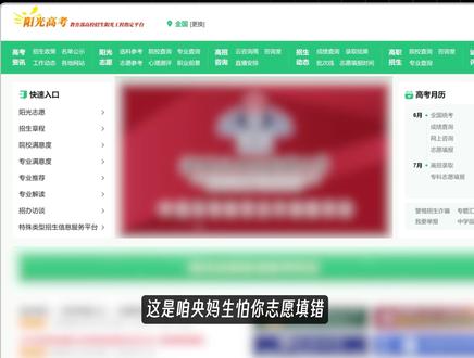 这是咱央妈亲自下场,给高考生做的志愿填报免费网站。#志愿填报 #2026高考 #ai工具测评 #阳光高考网 #实用网站