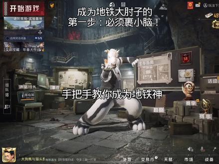 听说看完视频直接爆仓了#和平精英地铁逃生