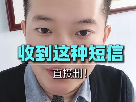 警惕!贷款逾期短信=新诈骗套路,专坑办过贷款的人#负债人防骗#催收骗局大揭秘#个人信息安全#逾期后必看防坑技巧#警惕短信钓鱼链接