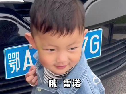 那会刚满2岁的满满,奶声奶气的好可爱啊#萌娃 #认车标的宝宝