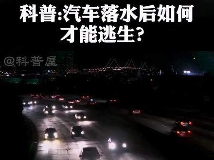 不要轻信“专家”,要有自己的判断!#交通事故 #溺水 #救人瞬间 #落水 #守规则平安行 #见义勇为 #科普
