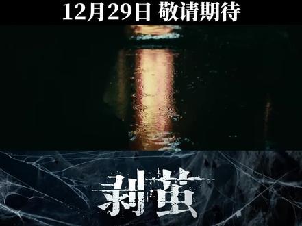 罗云熙~齐思哲《剥茧》定档了12/29记得看哈!#罗云熙齐斯哲