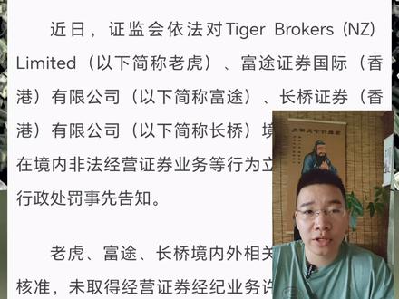 富途牛牛被查?海外券商不能用了? #证监会公告 #美股 #中国金融中心 #降息