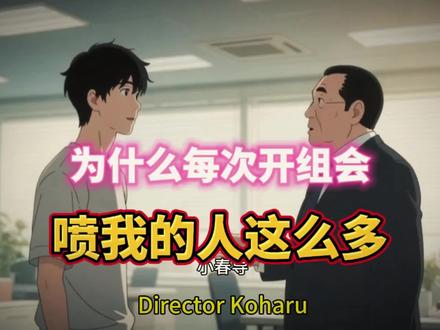 为什么每次发我跟研究生开组会的视频,就会有那么多的负面评论呢?我现在终于找到答案了