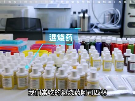原来煤炭可以提炼出这么多宝贝#青年创作者成长计划 #硬核深度计划 #精选计划