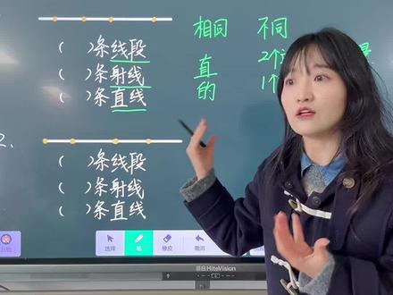 三下|数线段、射线、直线 开学咯!继续更新三下内容,新教材新的挑战,小朋友加油👏#三年级数学 #三年级数学下册 #辅导作业 #小学数学 #数学思维