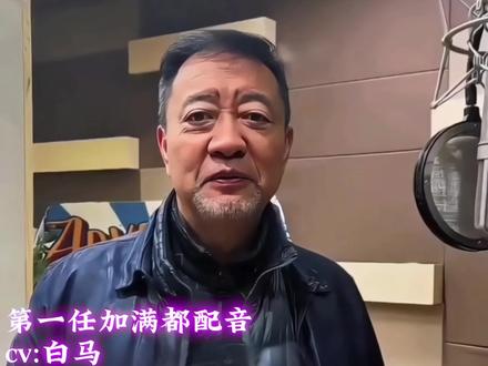第一任加满都配音cv:白马#乐高幻影忍者