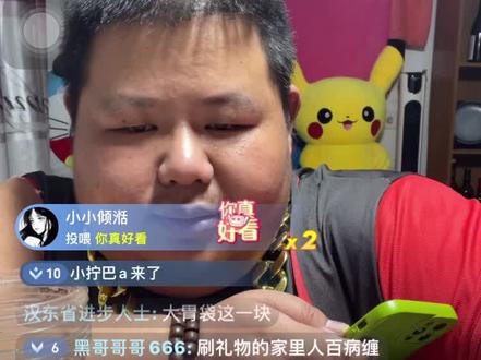 #良子直播 #大胃袋良子 #内容太过真实