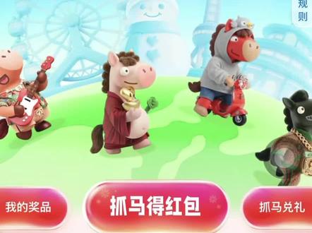 2026马年抖音集卡活动前瞻版来啦! 速度来一起玩!#抖音集卡 #新春来抓马 #集卡 #集卡攻略