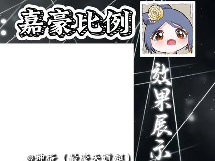 这期豪到你了吗?#青年创作者成长计划 #剪辑 #剪辑教程 #剪映 #剪映教程
