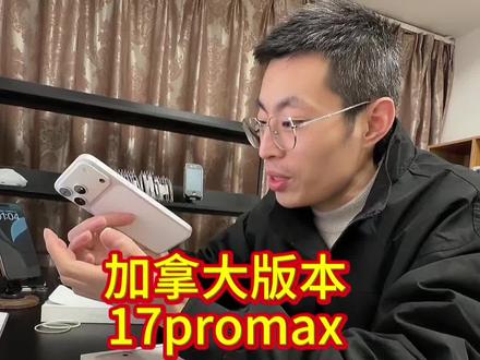 加拿大版本无锁17promax 外版纯esim版本的17promax#苹果 #iphone #雷闯 #外版iphone