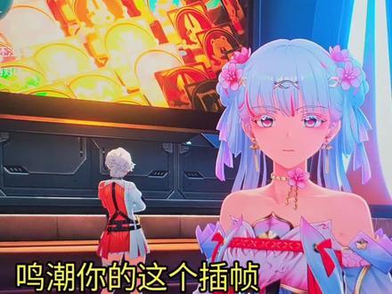 我嘞个高级设置:插帧开启!#鸣潮