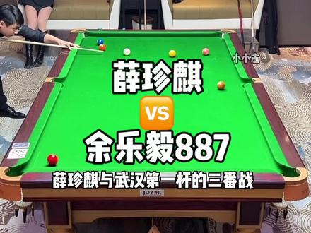 薛珍麒无师自通能达到如此境界 实在是佩服他 再度收网成功#薛珍麒 #台球