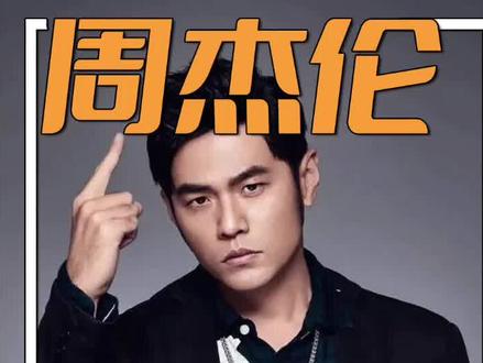 周杰伦凭什么引领华语乐坛20年?日本演唱会上唱霍元甲,用歌词教做人!#周杰伦 #娱乐评论大赏 #人物故事 #名人大咖 #爱国