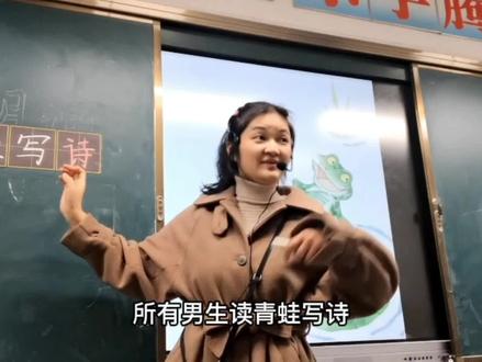 #课堂实录 #青蛙写诗 #小学语文 #师生日常 课堂实录。通过青蛙写诗,学习逗号、句号和省略号。快和小青蛙打招呼吧!