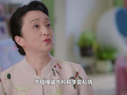 岑母撞破岑矜李雾私情,狂送补汤催外孙,成睿坏笑:我认识老中医 #岑矜 #李雾 #周柯宇 #陈妍希 #成睿