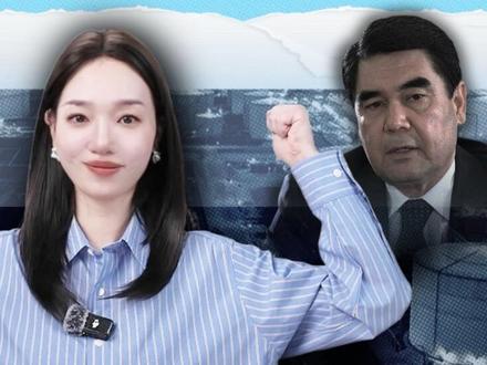 土库曼斯坦掌权人受邀访华,在这个关键点访华有何深意? #全球创作者计划 #零基础看懂全球 #时代的荣耀 #土库曼斯坦 #石油