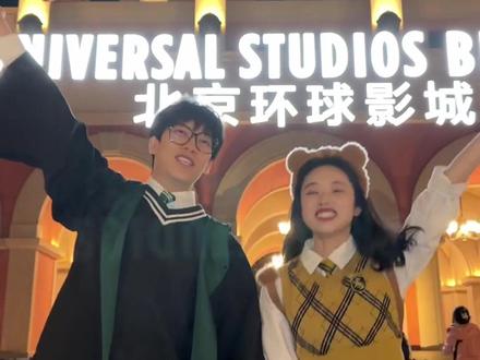 快艾特你不会做攻略的男朋友来抄作业!#北京环球影城 #环球影城攻略 #旅行vlog #情侣