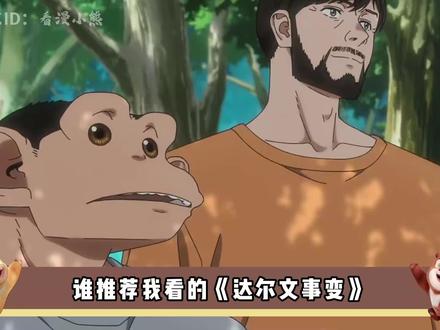 粪作达尔文事变:挑战人类的生理极限,让你承认根本接受不了异端 #我在抖音看动漫 #动漫编年史 #达尔文事变 #二次元 #青年创作者成长计划