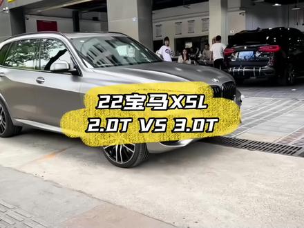 #抖音汽车专栏 #汽车报价 #宝马X5L 宝马X5L多少落地才香?你会考虑2.0T还是3.0T的?