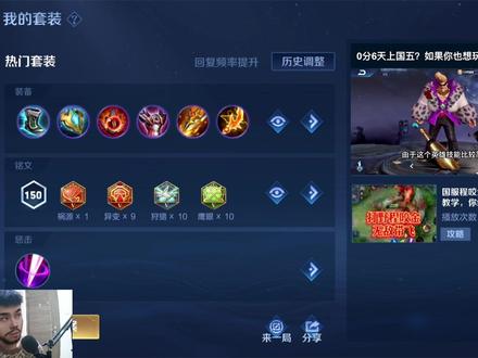 新赛季程咬金出装铭文