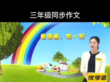 三年级下册作文——放风筝#作文#小学语文