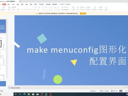 11_menuconfig图形化配置界面操作 #嵌入式 #开发板 #驱动 #Linux #RK3568