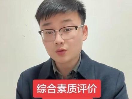 综合素质评价登陆修改账号密码 #高中#综合素质评价#开学必备