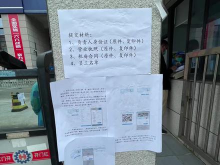 昆山的老板看过来,申请复工复店申请办理手续如图!昆山开发区青阳派出所门口有受理点!祝愿昆山老板生意兴隆!
#复工申请 #复店倒计时 #复工