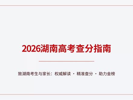高考查分时间通知!附查分通道#高考 #高考查分 #高考资料 #高考志愿 #高三家长必看
