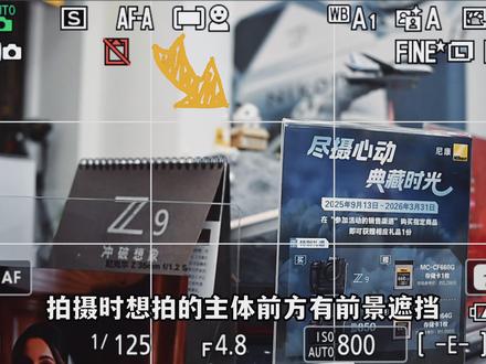 尼康 单点穿透模式 拍摄时想拍的主体前方有前景遮挡,相机很容易自动对焦到前景上,特别影响拍摄体验。#尼康 #单点穿透 #相机 #吃喝玩乐分享计划