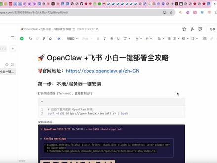OpenClaw+飞书 小白安装教程全攻略 #openclaw #AI #教程
