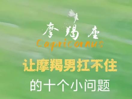 男生根本扛不住的十个小问题#恋爱 #亲密关系 #恋爱脑 #女性成长 #情感