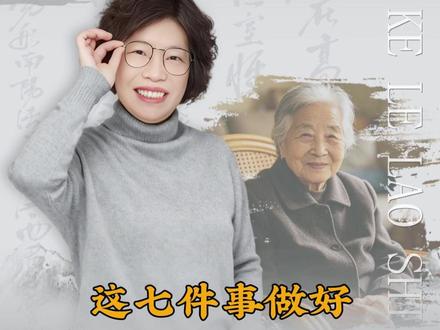 这七件事做好晚年能过得很幸福 #老年人 #养老 #晚年生活