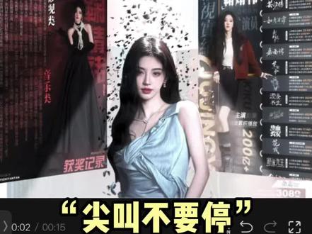 “尖叫不要停”剪辑教程#尖叫不要停 #剪辑教程 #手机剪辑教学 #鞠婧祎 #小云雀AI (ib:转运珠)(开头海报来源@祎只谭谭 )