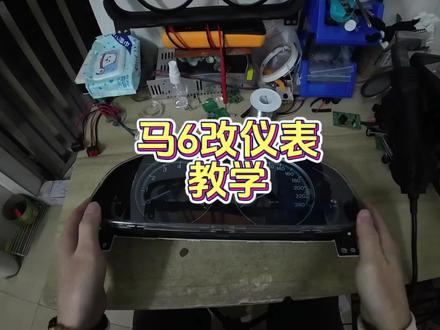 马自达6改装仪表盘教学#马自达6