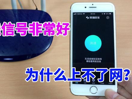 路由器WiFi信号满格但上不了网?教你用手机一招解决,一学就会
