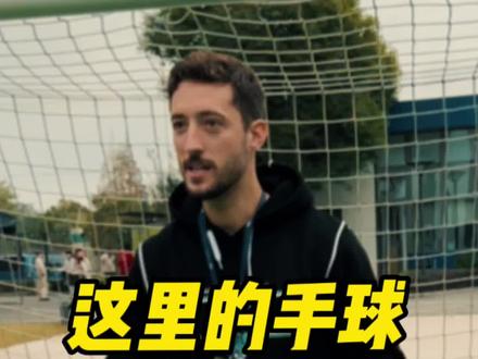 这里的手球不算犯规 #记录校园生活 #体育课 #手球