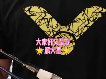 Victor DriveX-9X FREE CORE 懸浮核心科技 #胜利羽毛球 #黑科技 #派大星⭐讲球拍