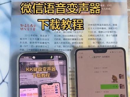 《一起来淘》微信语音变声器下载教程来啦#微信语音变声器#微信语音唱歌 #微信语音转文字