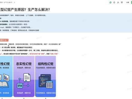 AI大模型Agent开发面试必问,大模型幻觉产生原因与解决方案🚀🚀
#agent #ai应用开发 #大模型面试 #程序员 #agent开发