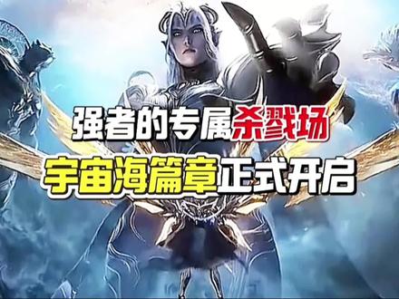 罗峰正式进入宇宙海开启新篇章!#吞噬星空宇宙海篇 #罗峰