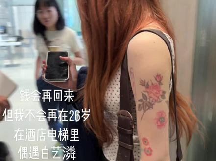 2024超级幸运的一天!!🤍🫶🏻#白艺潾