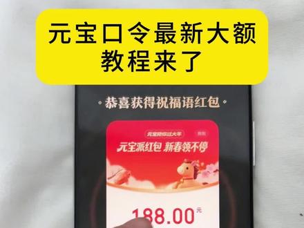 《快乐薯条》元宝口令最新2月10号口令来袭元宝口令红包口令最新 #元宝 #元宝最新口令红包 #元宝红包口令 #元宝ai