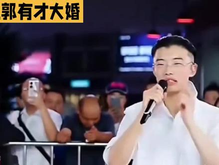 千万网红郭有才大婚!一曲《诺言》诉7年深情 烟火爱情看哭全网